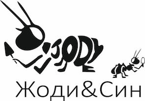 Жоди и Син