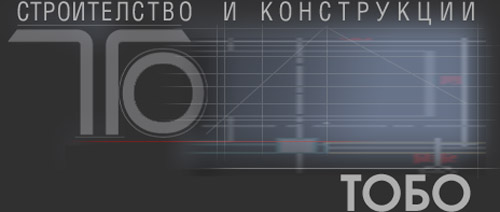 TOБO ООД - строителство и конструкции